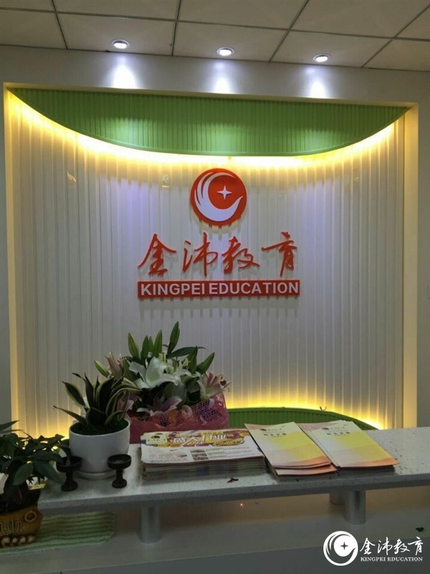 金沛教育風(fēng)嶺校區(qū)環(huán)境 金沛教育風(fēng)嶺校區(qū)環(huán)境