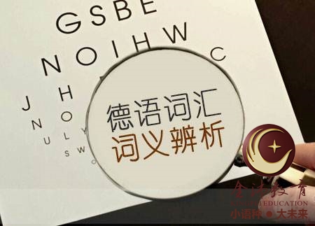 南寧青秀區(qū)哪里有德語(yǔ)培訓(xùn)？